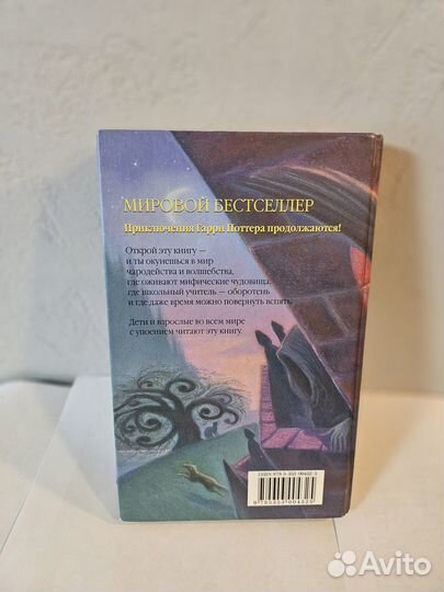 Жд. К. Роллинг. Гарри Поттер и узник азкабана