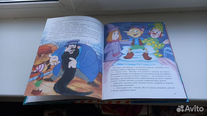 Приключения буратино книга