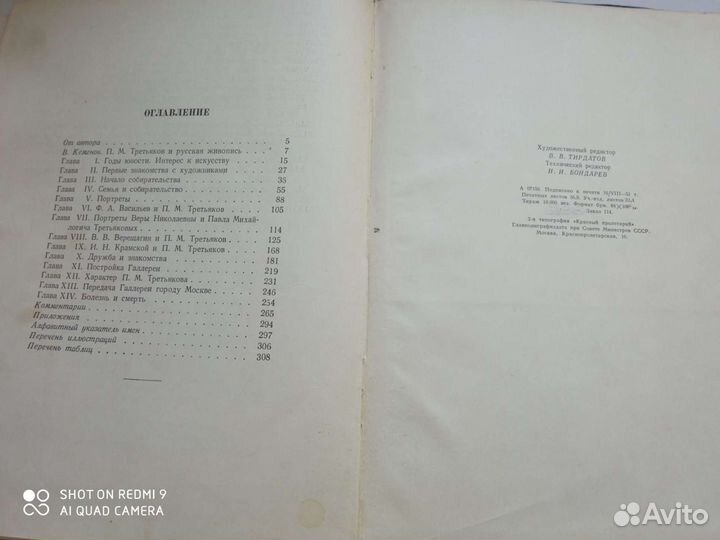 Боткина А.П. Павел Михайлович Третьяков в жизни и