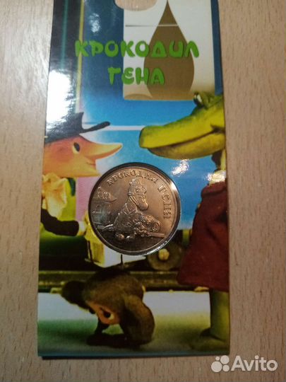 Монеты серии российская (советская) мультипликация