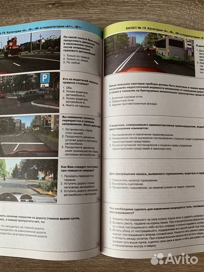 Билеты пдд