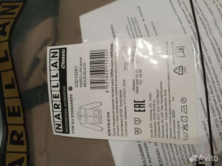 Спецодежда