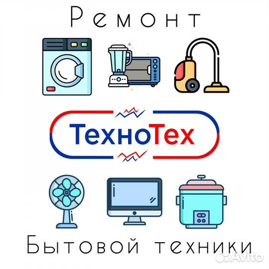 Ремонт бытовой техники