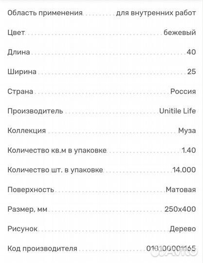 Керамическая плитка остатки 2 м2