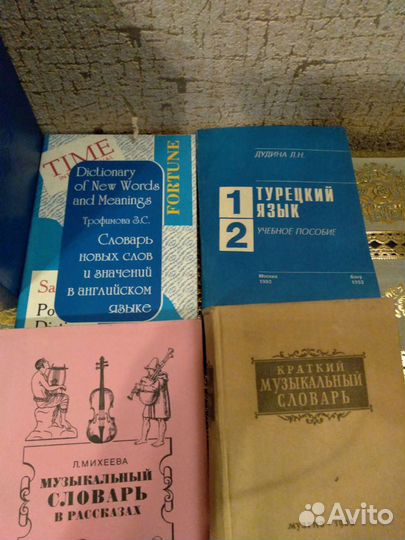 Словари разные