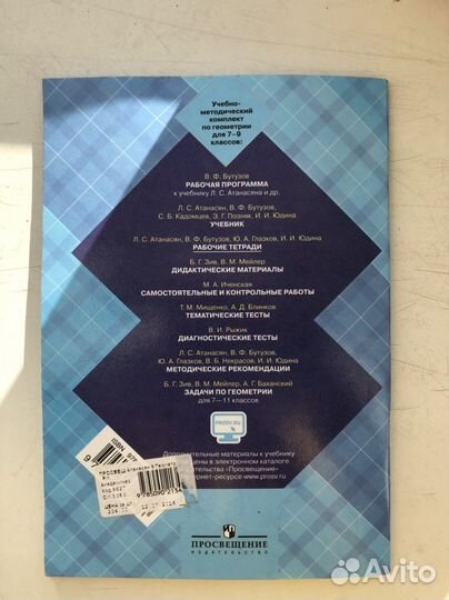 Рабочая тетрадь по Геометрии 8 класс