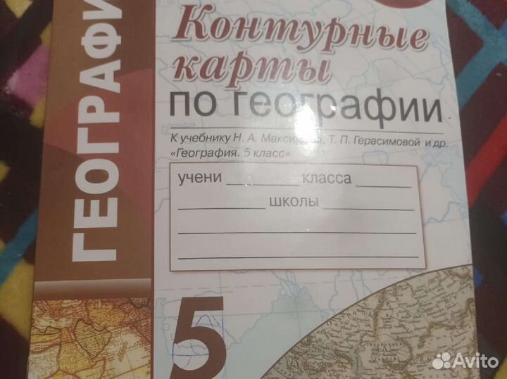 Контурные карты по географии 5 кл