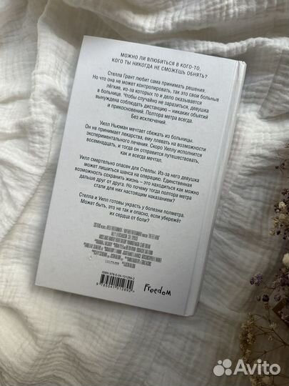 Книга - В метре друг от друга