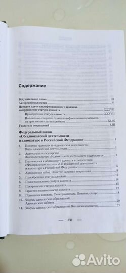 Книга энциклопедия адвоката
