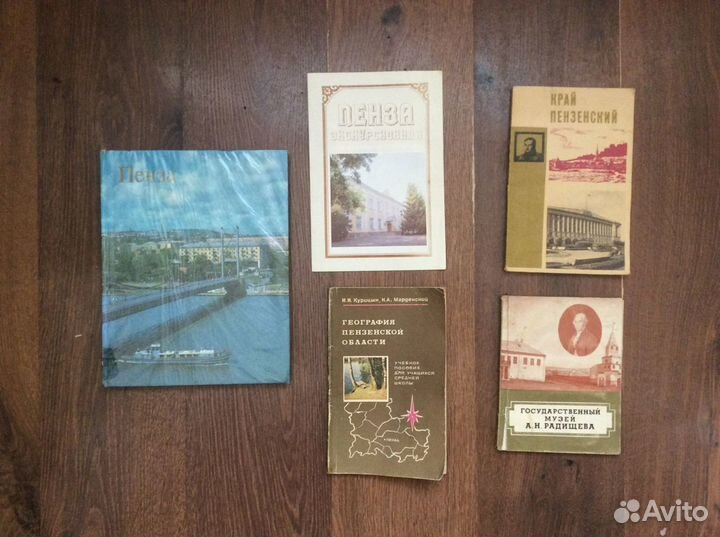 Книги о Пензенском крае времён СССР