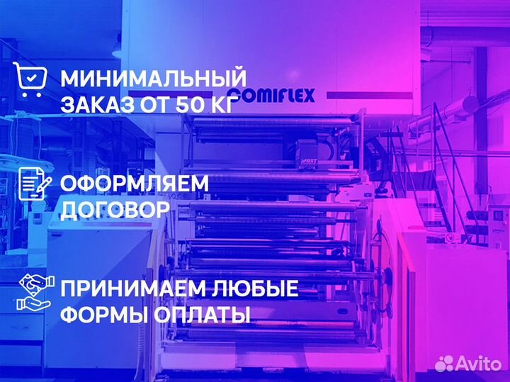 Гибкая упаковка с печатью для товаров. Доставка по