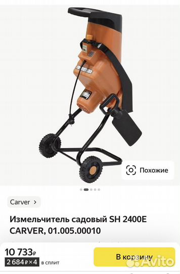 Измельчитель садовый