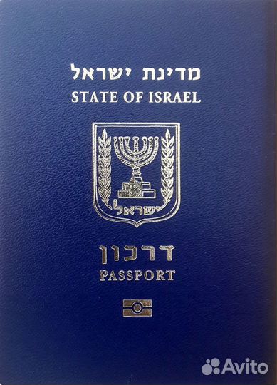 Паспорт гражданина Израиля