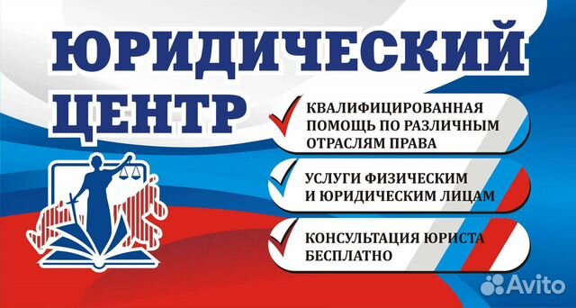 Услуги юриста стаж 15 лет, бесплатные консультации