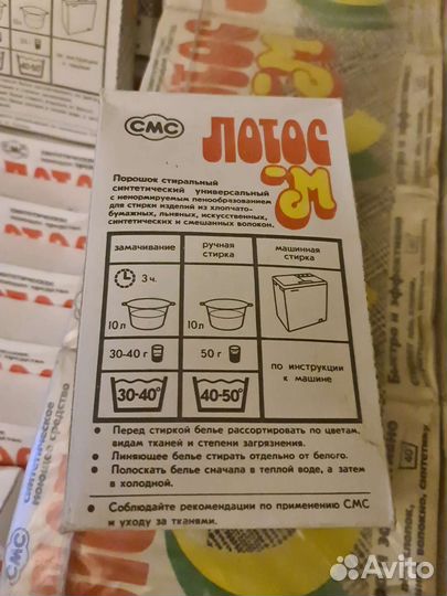 Стиральный порошок лотос СССР - 3 шт