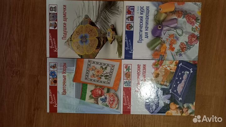 Книги Вышиваем крестом