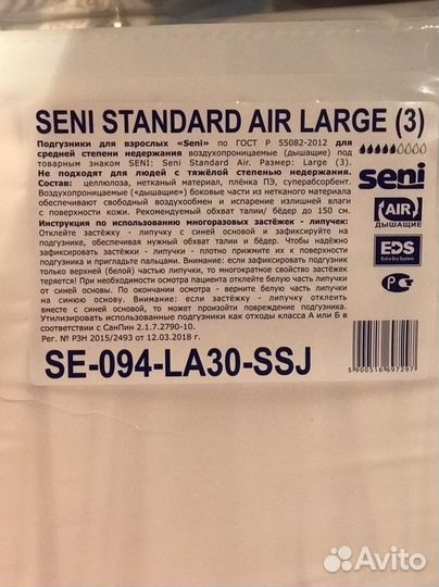 Памперсы для взрослых seni 3