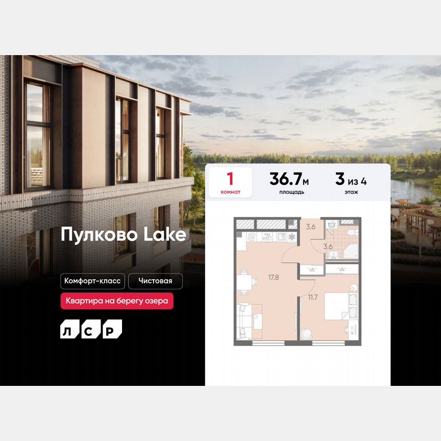 1-к. квартира, 36,7 м², 3/4 эт.