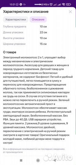 Молокоотсос электрический ручной 2в1