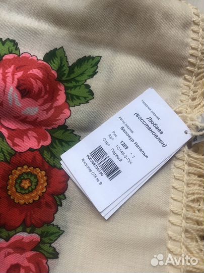 Павловопосадский платок 146 р, Любава