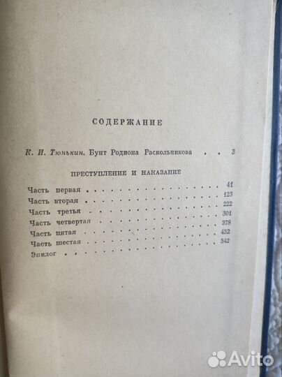 Преступление и наказание Ф.М.Достоевский