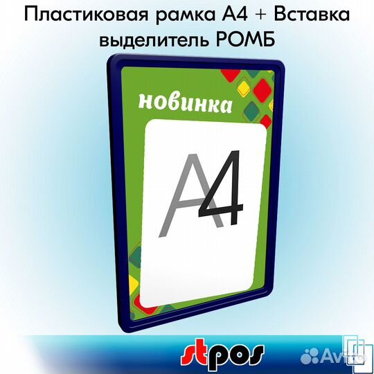 5 рамок А4 пластик, синих +вставка новинка зелёная