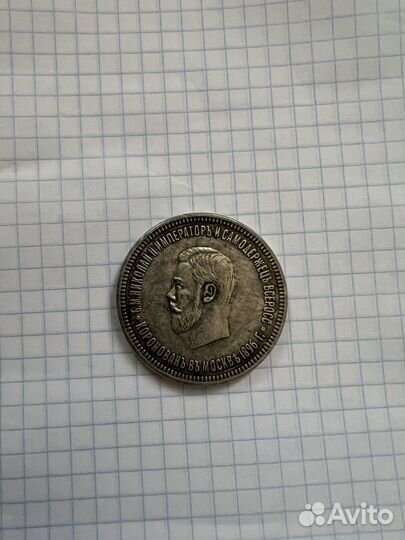 Царские монеты