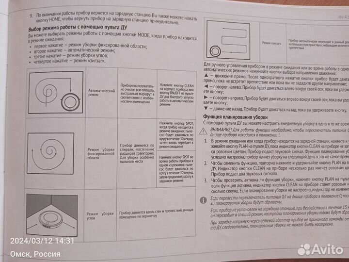 Робот пылесос