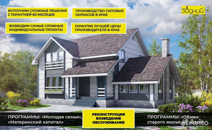 Строительство коттеджей под ключ