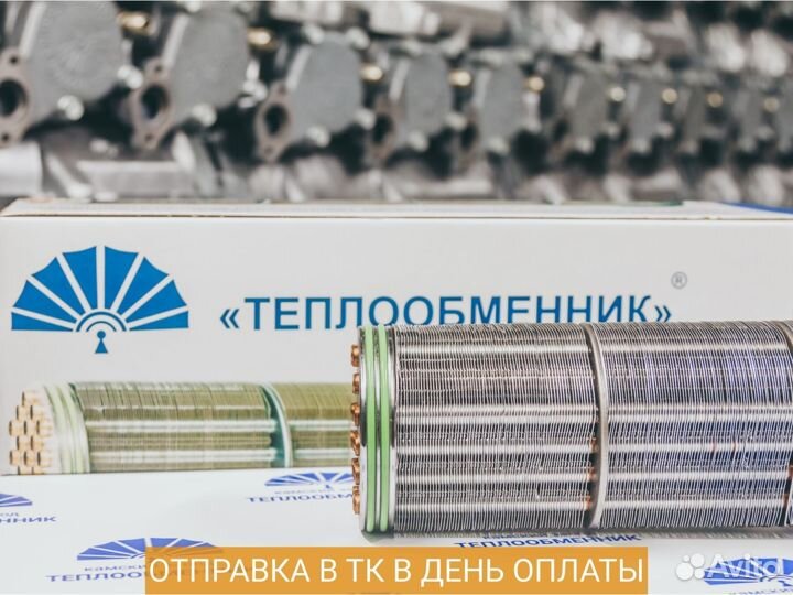 Сердцевина теплообменника 40.20-1013210. Доставка