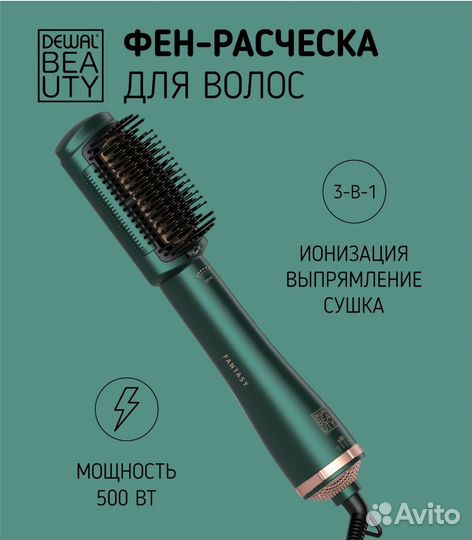 Фен расческа