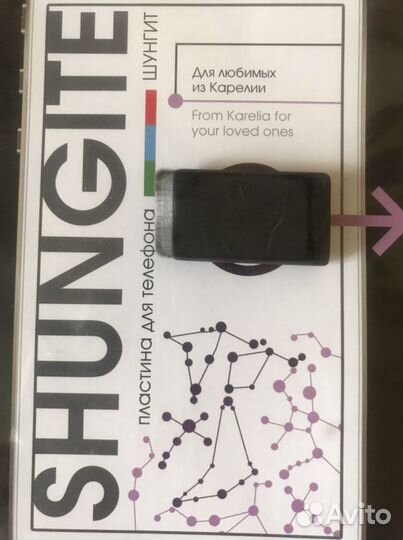 Шунгитовая пластина для защиты телефона