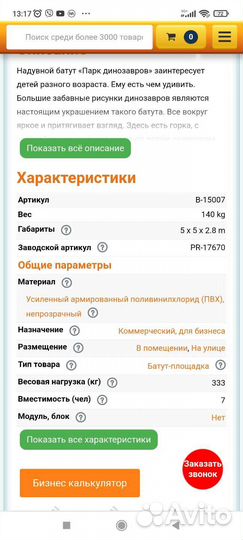 Детский надувной батут 