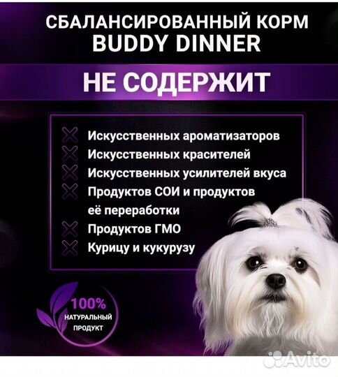 Сухой корм для собак Buddy Dinner