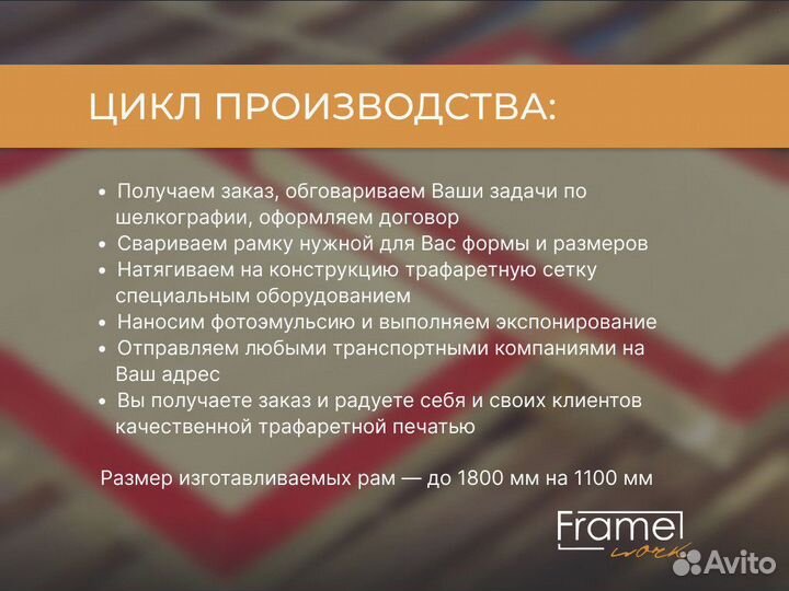 Рамы для шелкографии