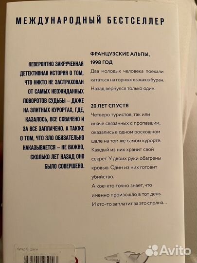 Шале Кэтрин Купер бестселлер