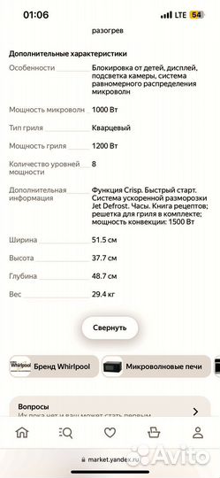 Свч микроволновая печь гриль whirpool jt358