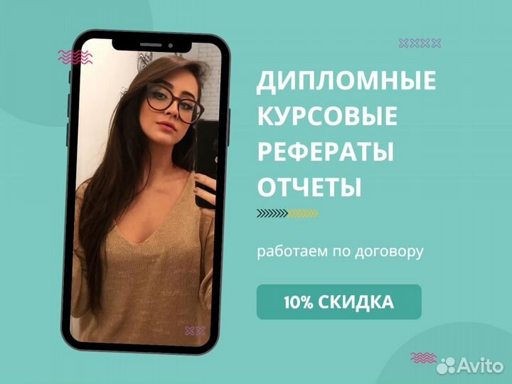 Дипломные работы, курсовые, вкр, отчеты, рефераты