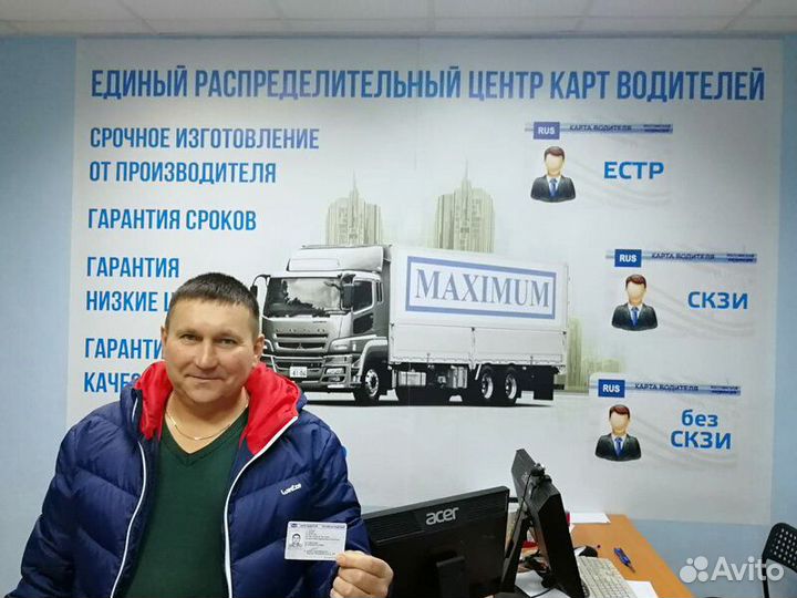 Карта водителя для Тахографа Санкт Петербург