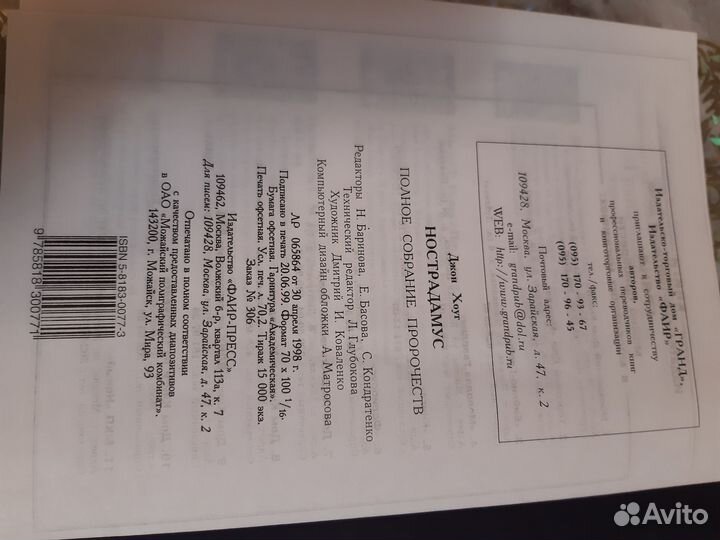 Нострадамус. Полное собрание пророчеств