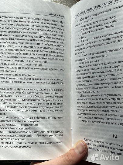 Книга «Кладбище домашних животных» Стивена Кинга