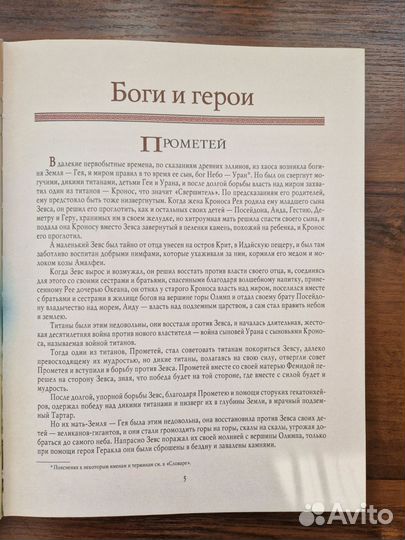 Мифы древней греции для детей