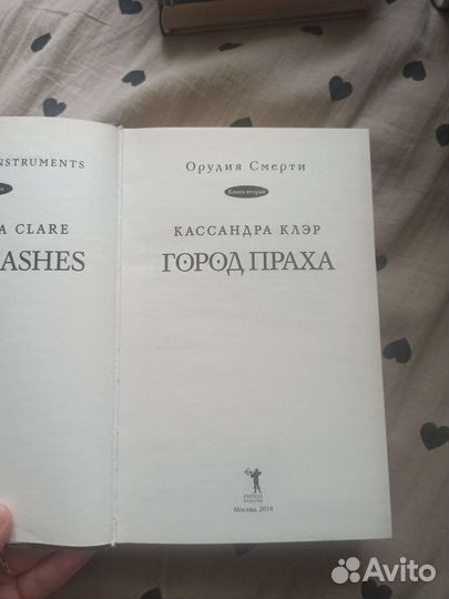 Кассандра Клэр 