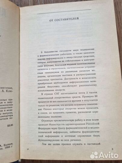 Книга Лекарственные средства