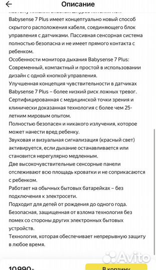 Монитор дыхания Babysense 7 Plus