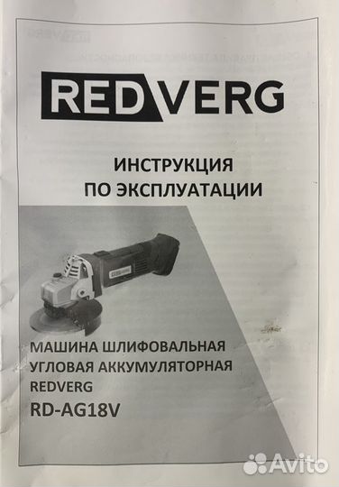 Аккумуляторная ушм RedVerg RD-AG18V, 125 мм, без а