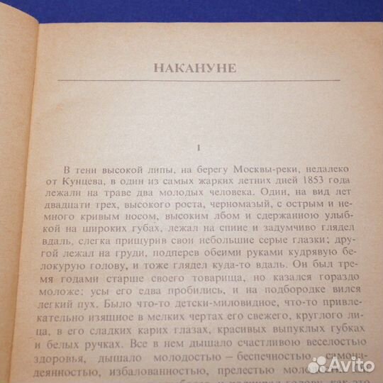 Тургенев И. С