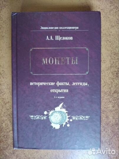 Монеты. Коллекционирование