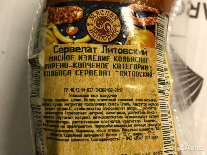 Сервелат Литовский опт