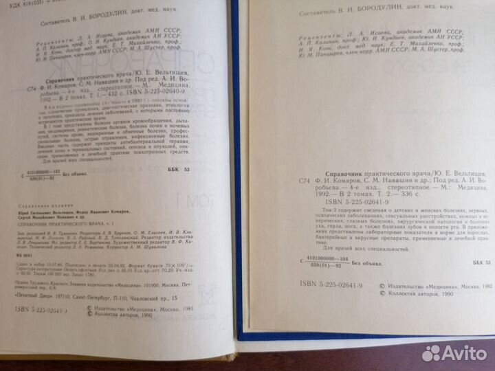 Медицинская энциклопедия. Справочник врача